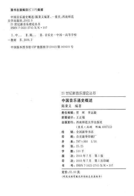 《中国音乐通史概览》.pdf电子版_其他志预览图2