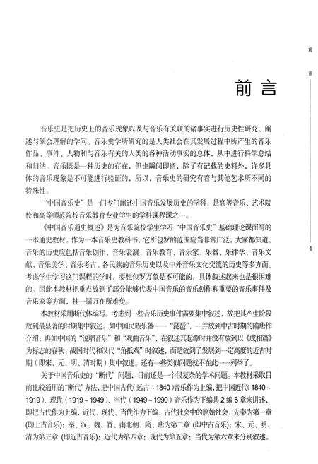 《中国音乐通史概览》.pdf电子版_其他志预览图3