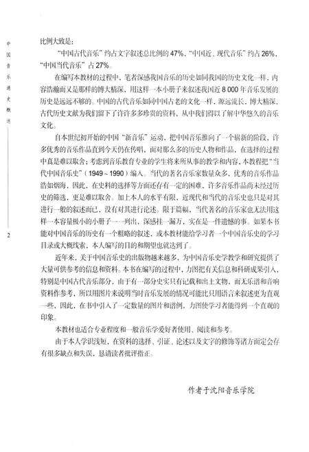 《中国音乐通史概览》.pdf电子版_其他志预览图4
