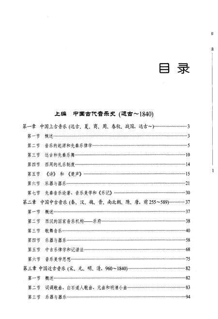 《中国音乐通史概览》.pdf电子版_其他志预览图5