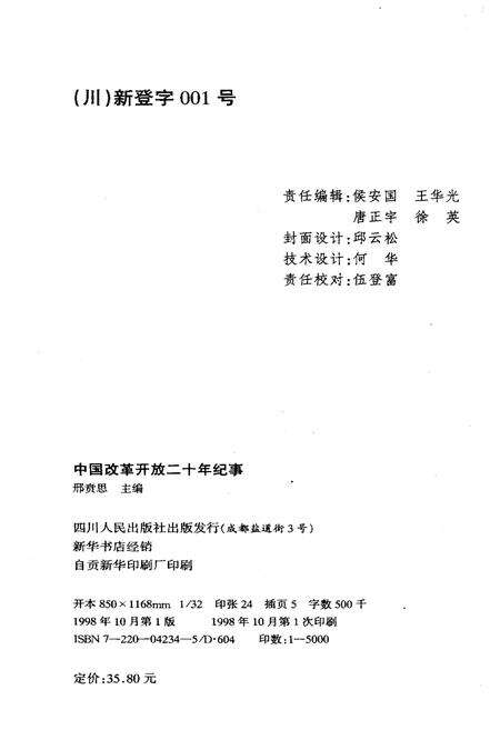 《中国改革开放二十年纪事》.pdf电子版_其他志预览图2