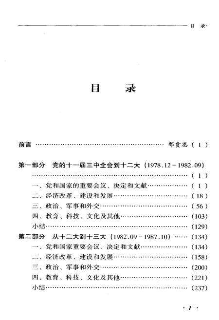 《中国改革开放二十年纪事》.pdf电子版_其他志预览图4