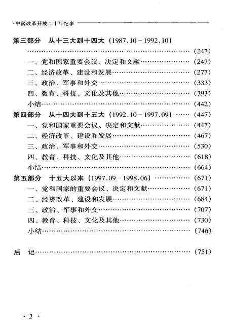 《中国改革开放二十年纪事》.pdf电子版_其他志预览图5