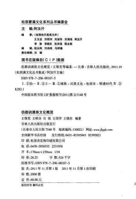 《伯都讷满族文化概览》.pdf电子版_其他志预览图2