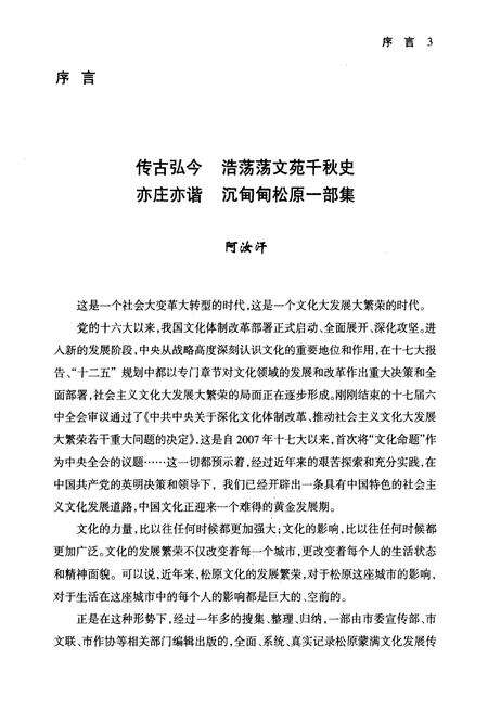 《伯都讷满族文化概览》.pdf电子版_其他志预览图3