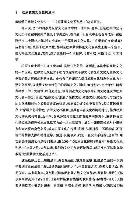 《伯都讷满族文化概览》.pdf电子版_其他志预览图4