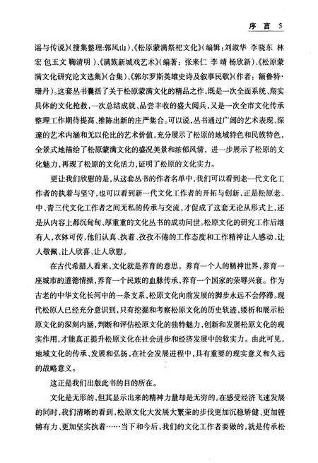 《伯都讷满族文化概览》.pdf电子版_其他志预览图5