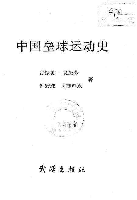 《中国垒球运动史》.pdf电子版_其他志预览图1