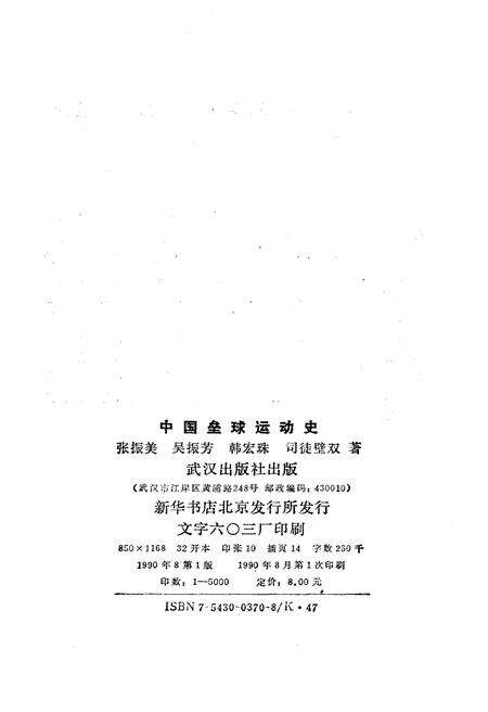《中国垒球运动史》.pdf电子版_其他志预览图2