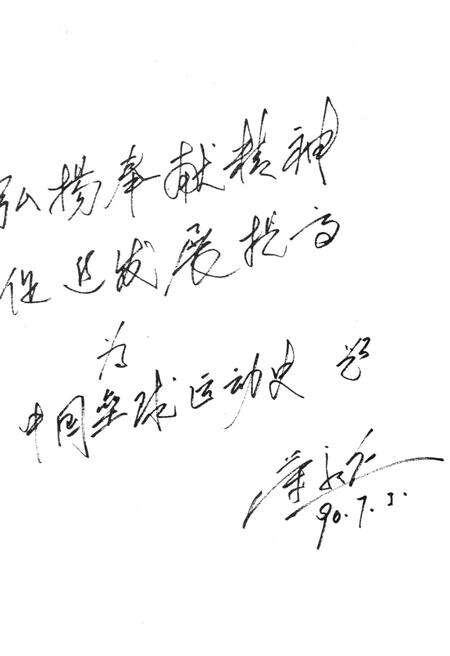 《中国垒球运动史》.pdf电子版_其他志预览图5