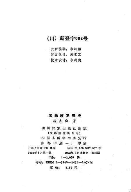 《汉民族发展史》.pdf电子版_其他志预览图2