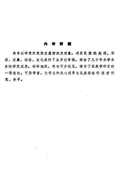 《汉民族发展史》.pdf电子版_其他志预览图3