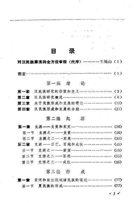 《汉民族发展史》.pdf电子版_其他志预览图4