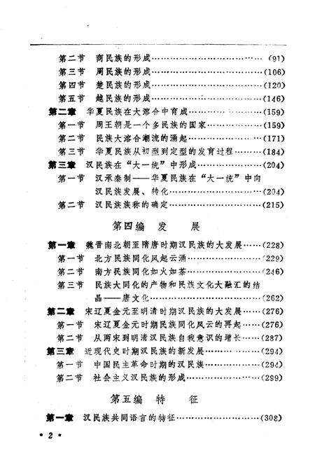 《汉民族发展史》.pdf电子版_其他志预览图5
