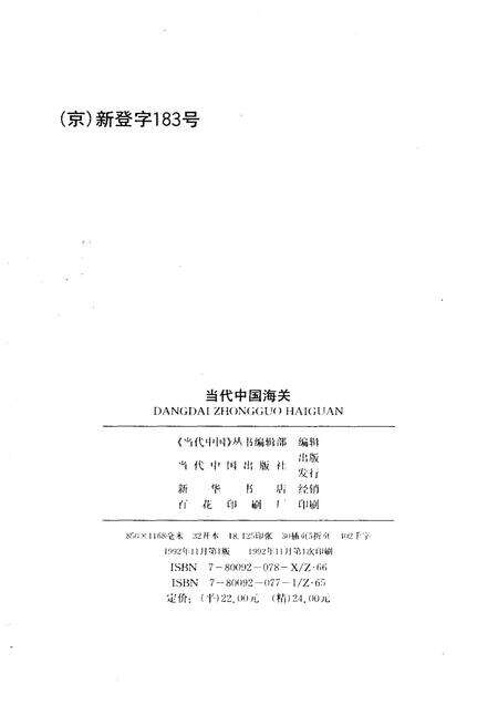 《当代中国海关》.pdf电子版_其他志预览图2
