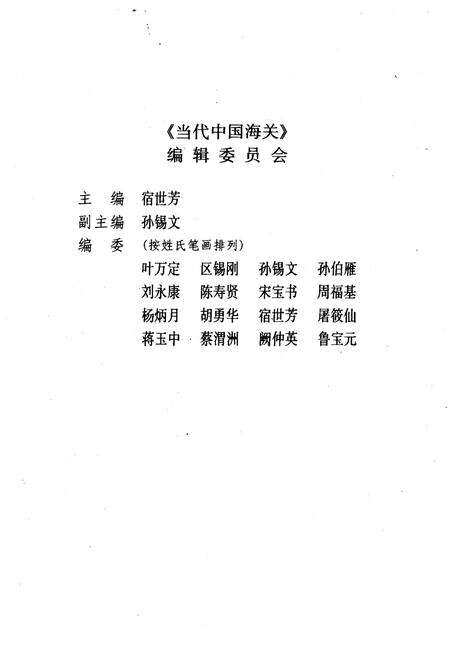 《当代中国海关》.pdf电子版_其他志预览图3