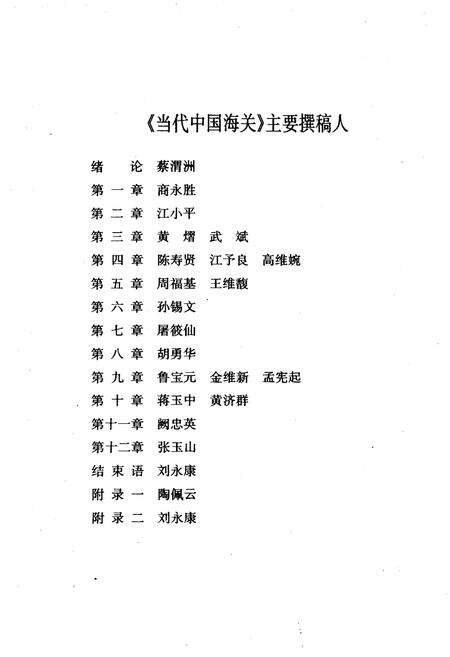 《当代中国海关》.pdf电子版_其他志预览图4