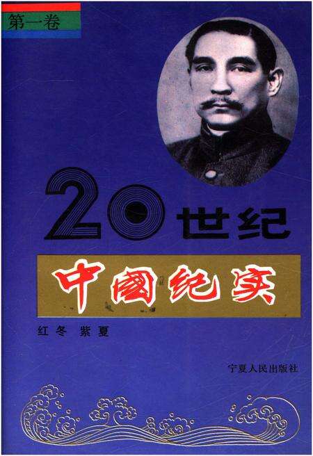 《20世纪中国纪实》.pdf电子版_其他志缩略图