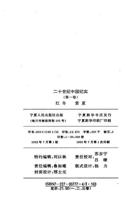 《20世纪中国纪实》.pdf电子版_其他志预览图2