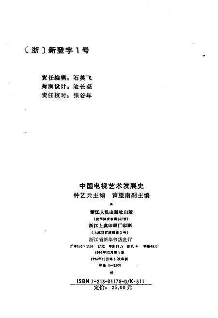 《中国电视艺术发展史》.pdf电子版_其他志预览图2