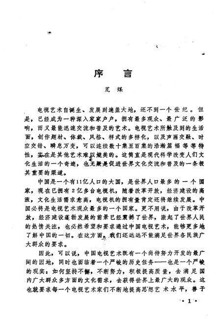 《中国电视艺术发展史》.pdf电子版_其他志预览图3
