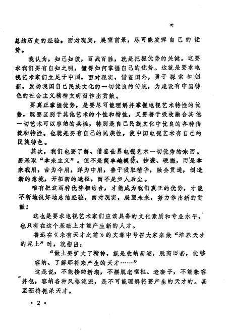 《中国电视艺术发展史》.pdf电子版_其他志预览图4