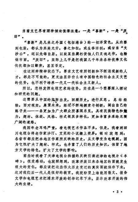 《中国电视艺术发展史》.pdf电子版_其他志预览图5