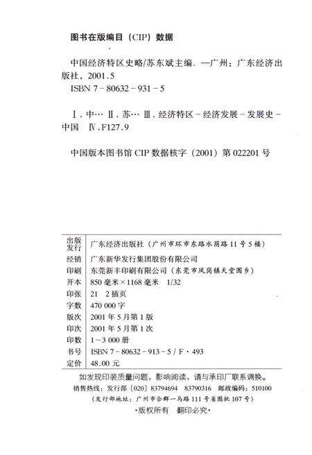 《中国经济特区史略》.pdf电子版_其他志预览图2