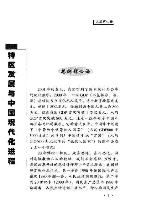 《中国经济特区史略》.pdf电子版_其他志预览图3