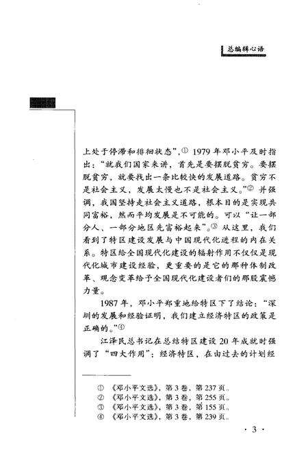 《中国经济特区史略》.pdf电子版_其他志预览图5