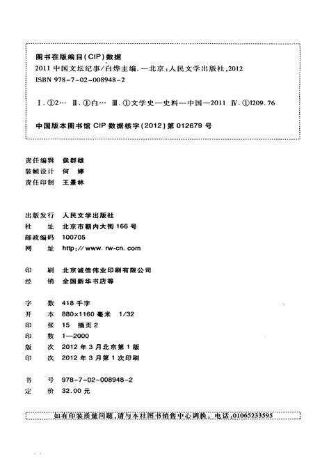 《中国文坛纪事 2011》.pdf电子版_其他志预览图2