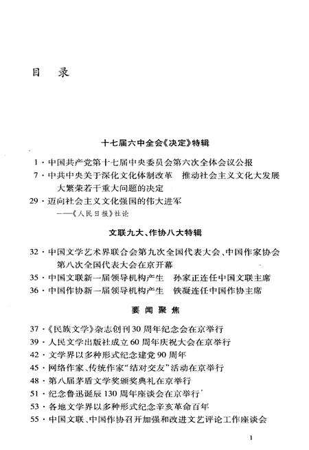 《中国文坛纪事 2011》.pdf电子版_其他志预览图3
