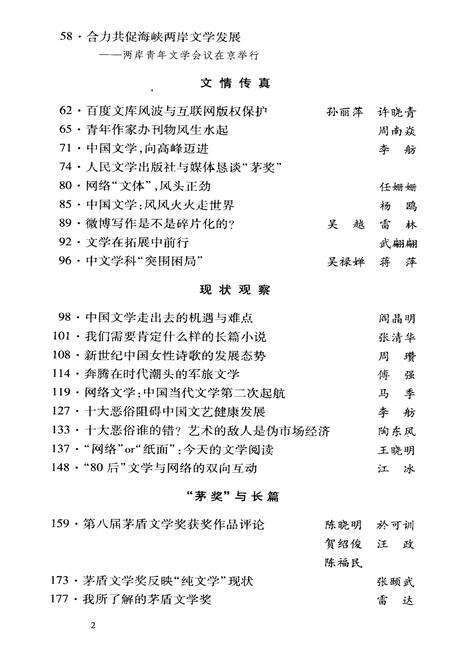《中国文坛纪事 2011》.pdf电子版_其他志预览图4