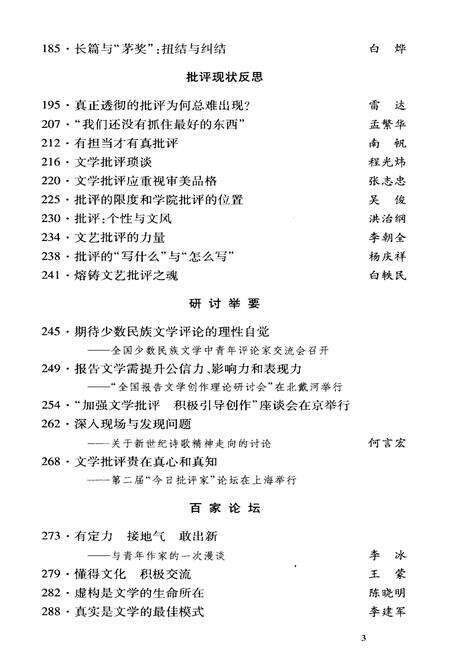 《中国文坛纪事 2011》.pdf电子版_其他志预览图5