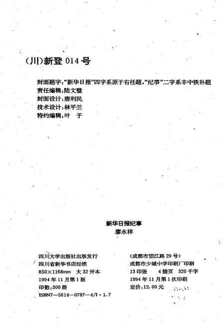 《新华日报纪事》.pdf电子版_其他志预览图2