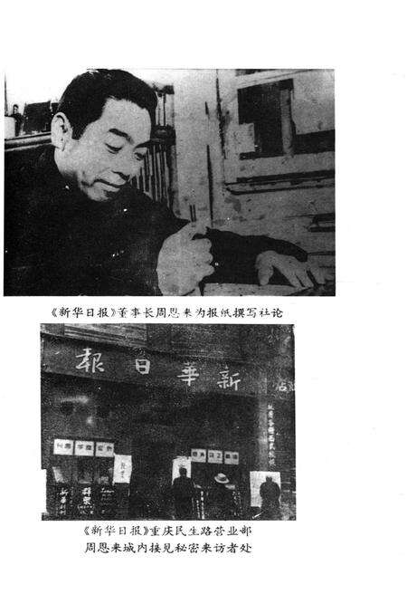 《新华日报纪事》.pdf电子版_其他志预览图4