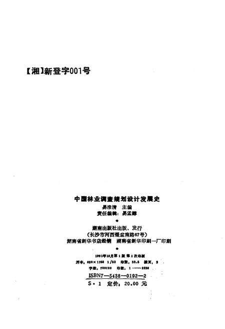《中国林业调查规划设计发展史》.pdf电子版_其他志预览图2