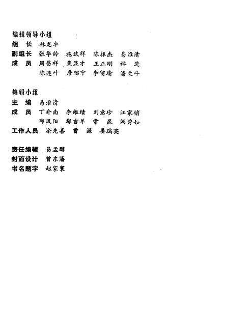 《中国林业调查规划设计发展史》.pdf电子版_其他志预览图3