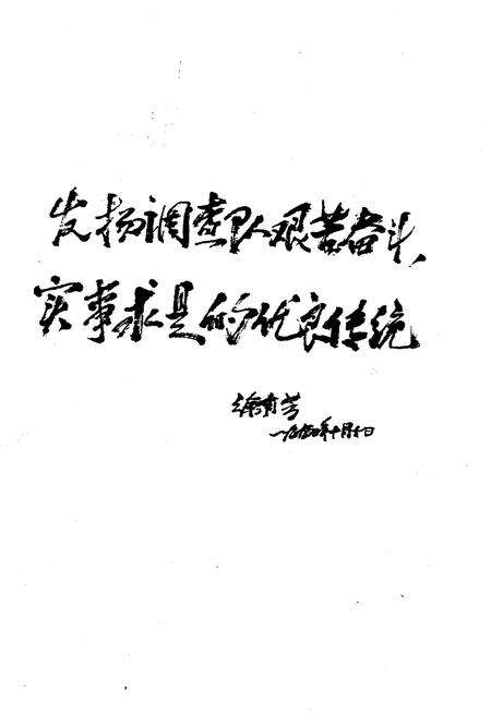 《中国林业调查规划设计发展史》.pdf电子版_其他志预览图5