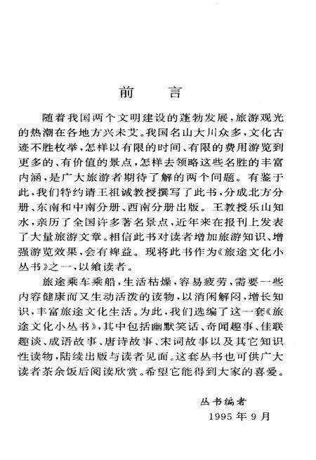 《华夏旅游要览 西南分册》.pdf电子版_其他志预览图3