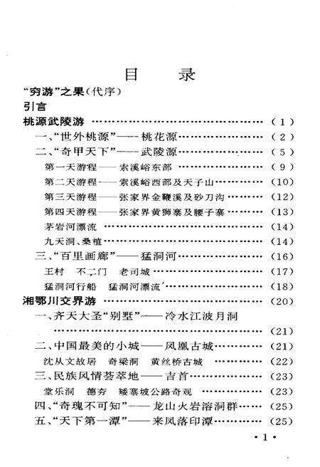 《华夏旅游要览 西南分册》.pdf电子版_其他志预览图4