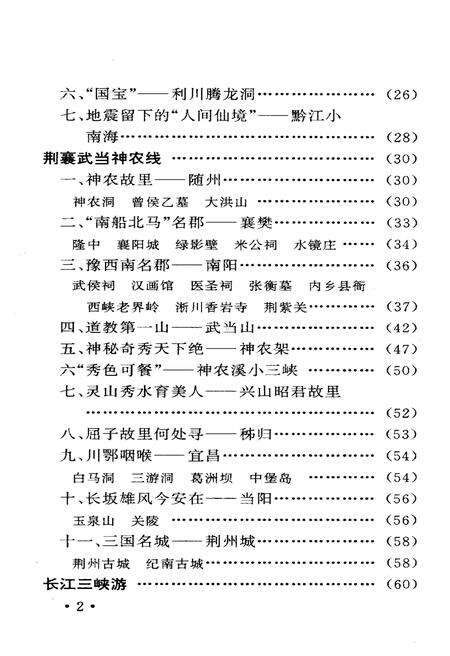 《华夏旅游要览 西南分册》.pdf电子版_其他志预览图5