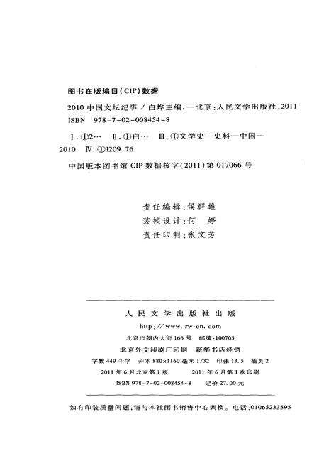 《中国文坛纪事 2010》.pdf电子版_其他志预览图2