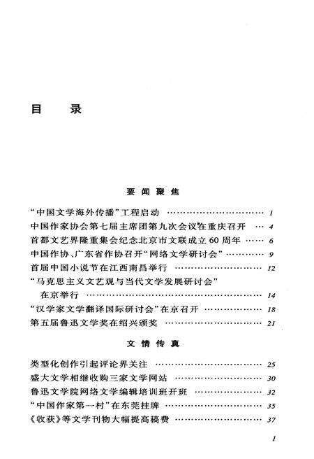 《中国文坛纪事 2010》.pdf电子版_其他志预览图3