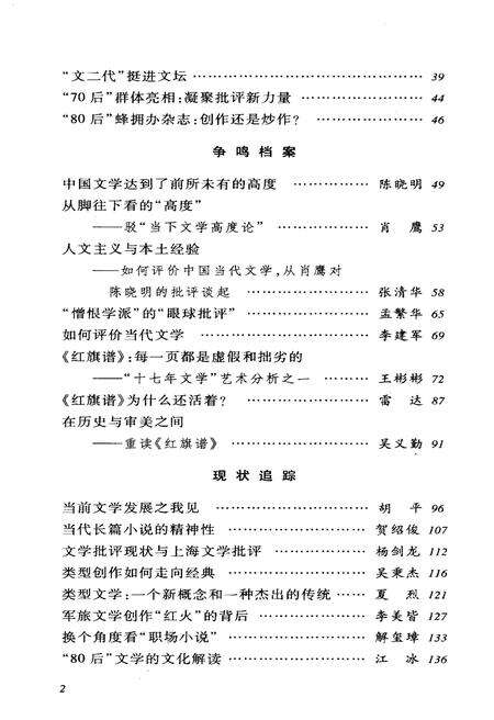《中国文坛纪事 2010》.pdf电子版_其他志预览图4