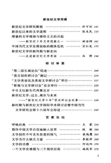 《中国文坛纪事 2010》.pdf电子版_其他志预览图5