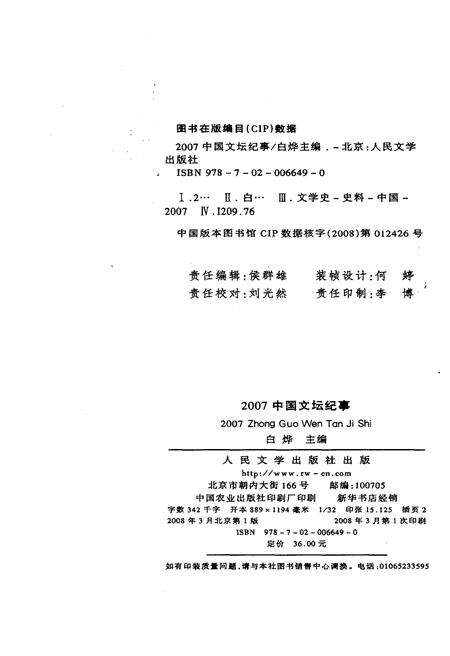 《中国文坛纪事 2007》.pdf电子版_其他志预览图2