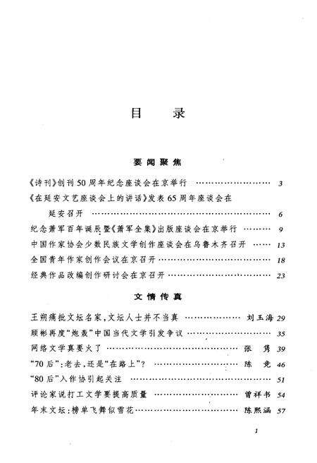 《中国文坛纪事 2007》.pdf电子版_其他志预览图3