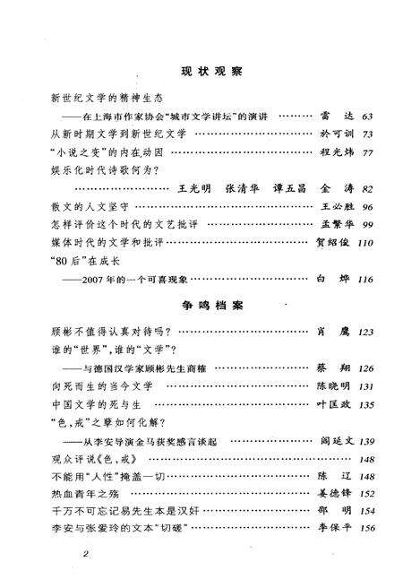 《中国文坛纪事 2007》.pdf电子版_其他志预览图4