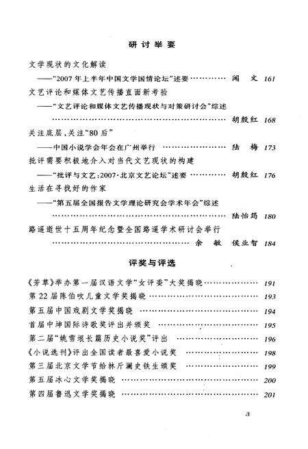 《中国文坛纪事 2007》.pdf电子版_其他志预览图5